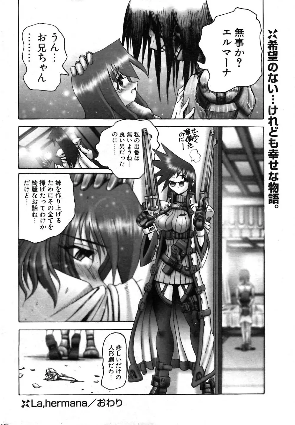 COMIC ポプリクラブ 2004年02月号 Page.231