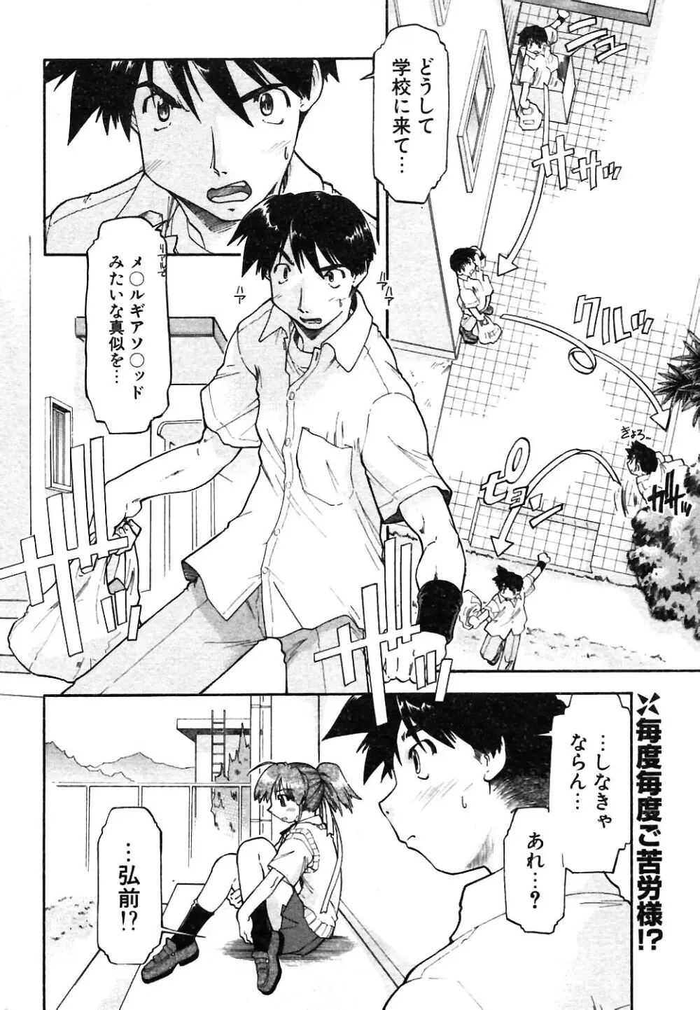 COMIC ポプリクラブ 2004年02月号 Page.233