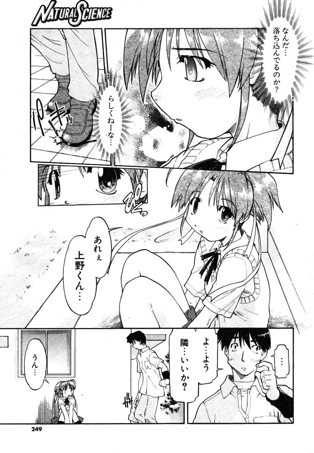 COMIC ポプリクラブ 2004年02月号 Page.234