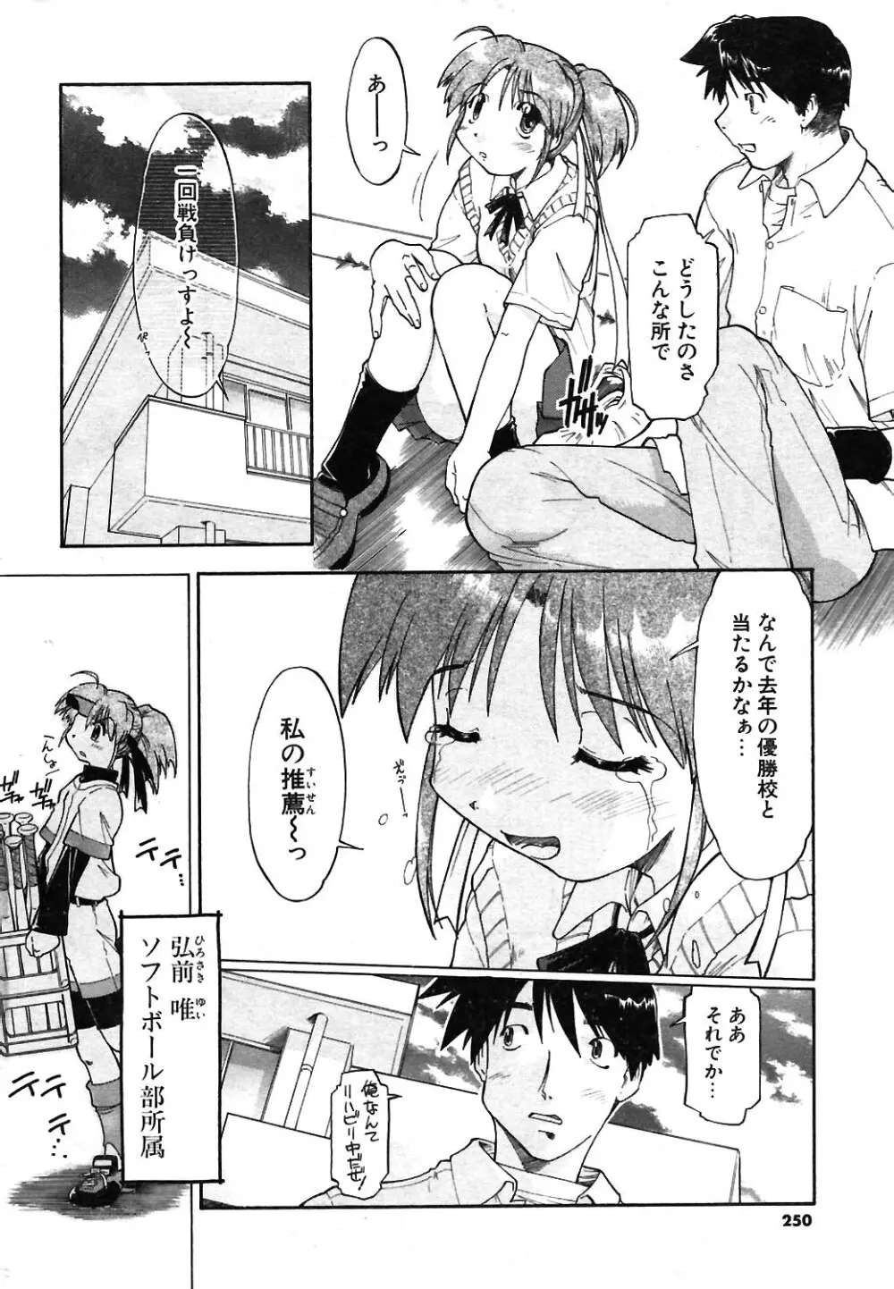 COMIC ポプリクラブ 2004年02月号 Page.235