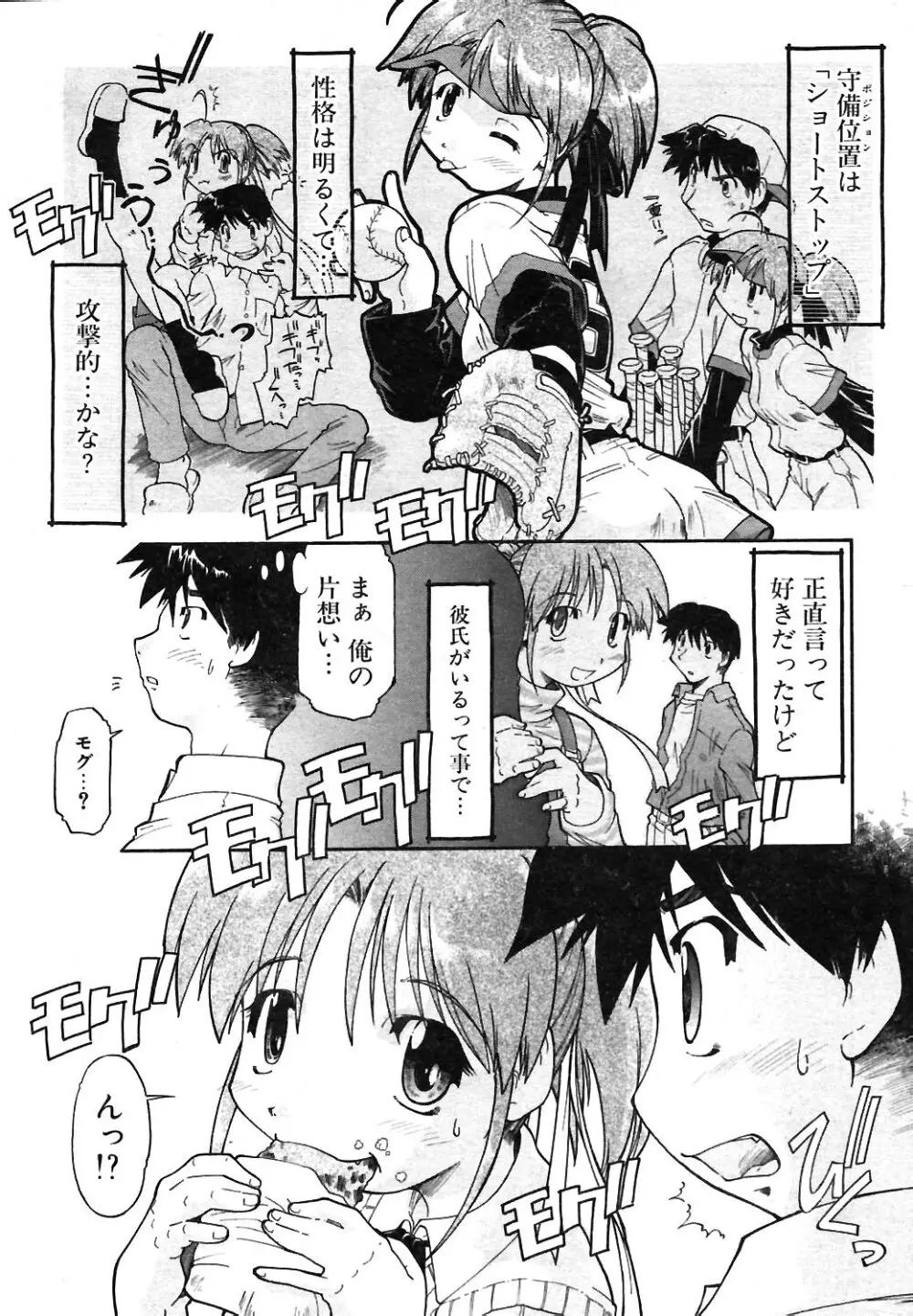 COMIC ポプリクラブ 2004年02月号 Page.236