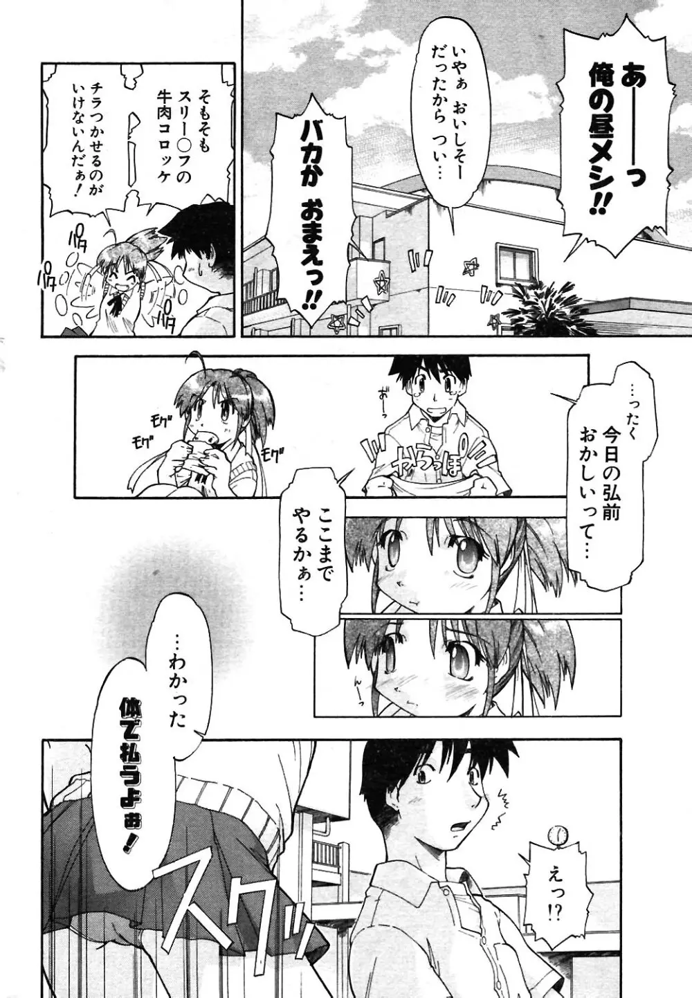 COMIC ポプリクラブ 2004年02月号 Page.237