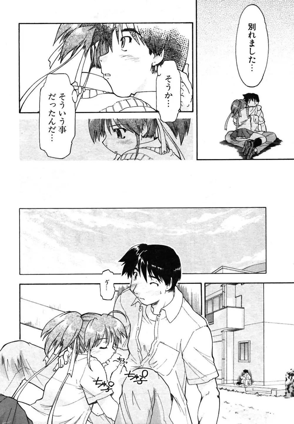 COMIC ポプリクラブ 2004年02月号 Page.239