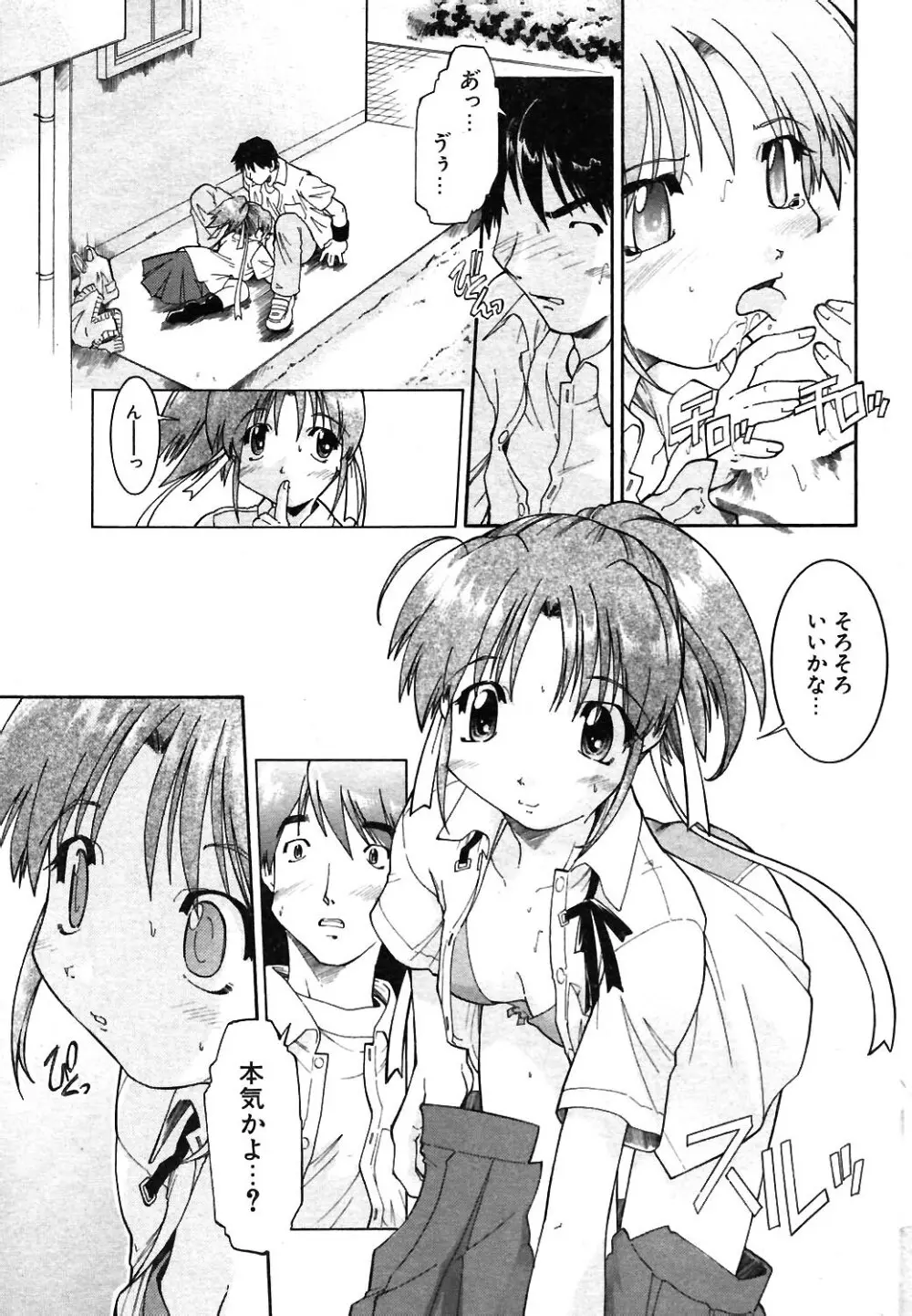 COMIC ポプリクラブ 2004年02月号 Page.240