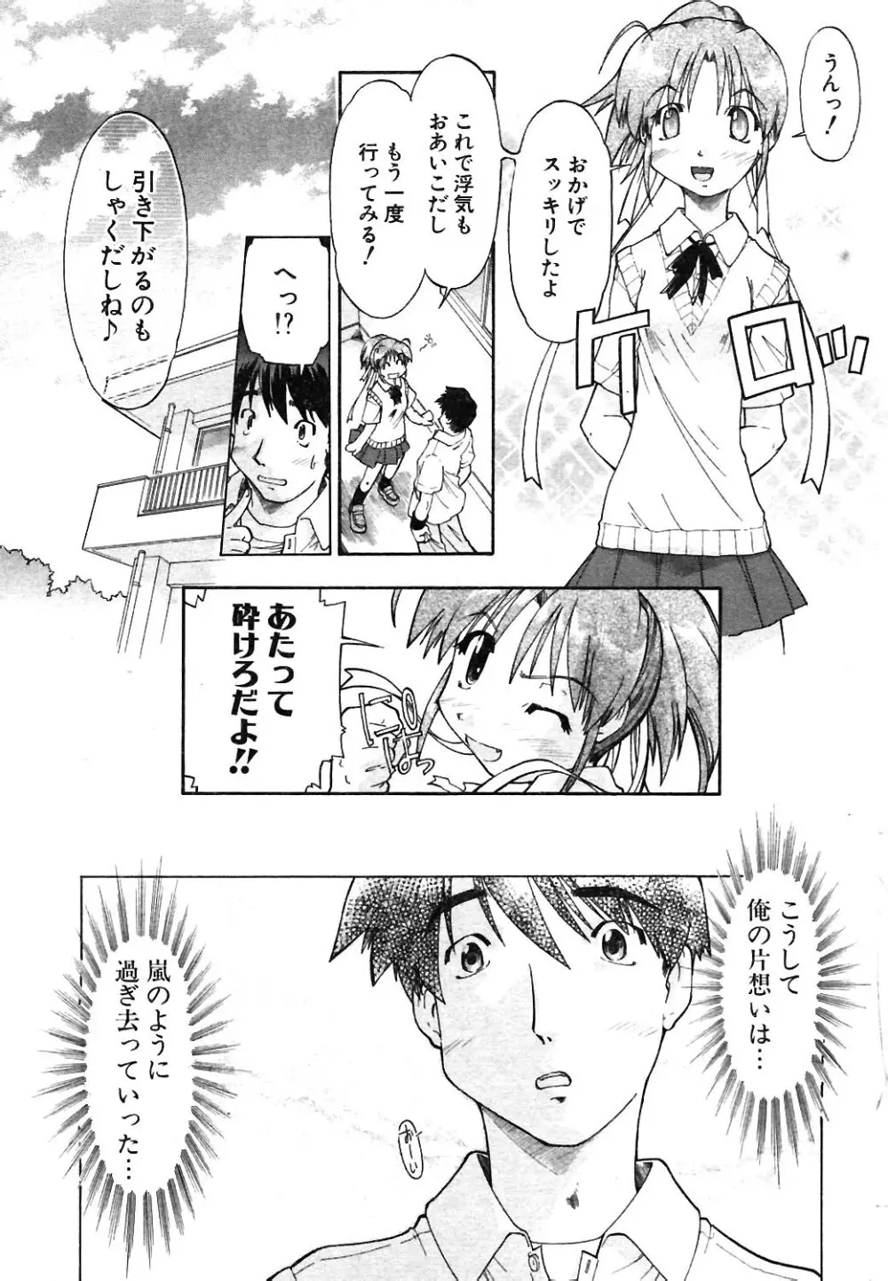 COMIC ポプリクラブ 2004年02月号 Page.246