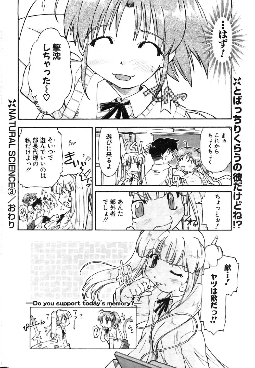 COMIC ポプリクラブ 2004年02月号 Page.247