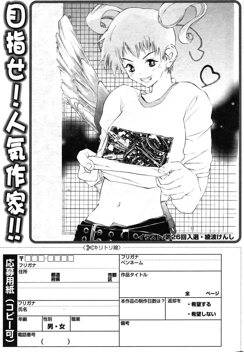 COMIC ポプリクラブ 2004年02月号 Page.249