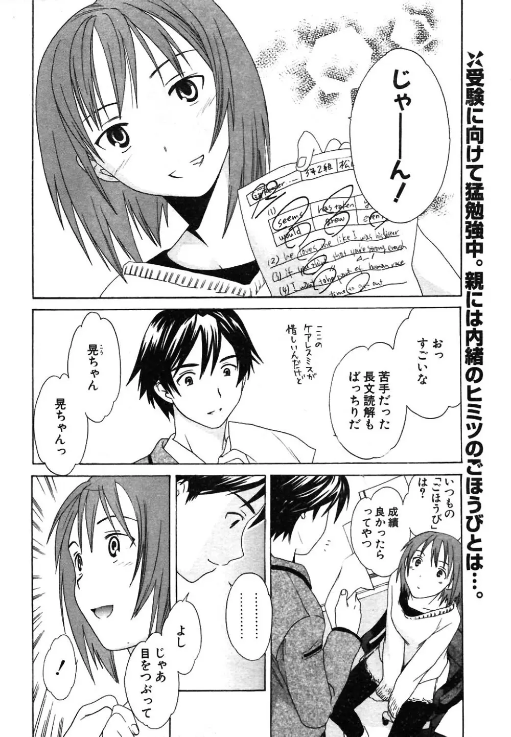 COMIC ポプリクラブ 2004年02月号 Page.25