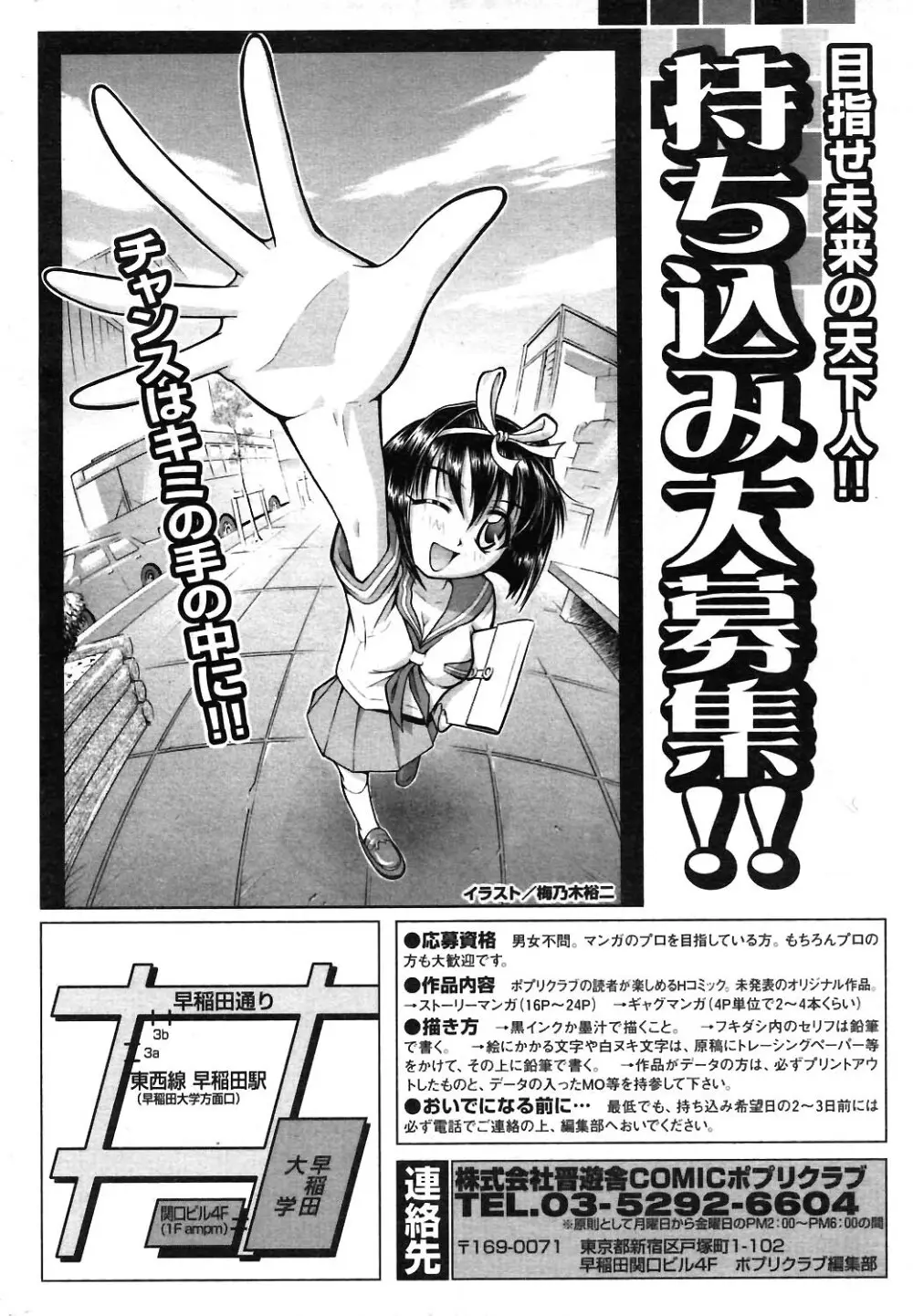 COMIC ポプリクラブ 2004年02月号 Page.250