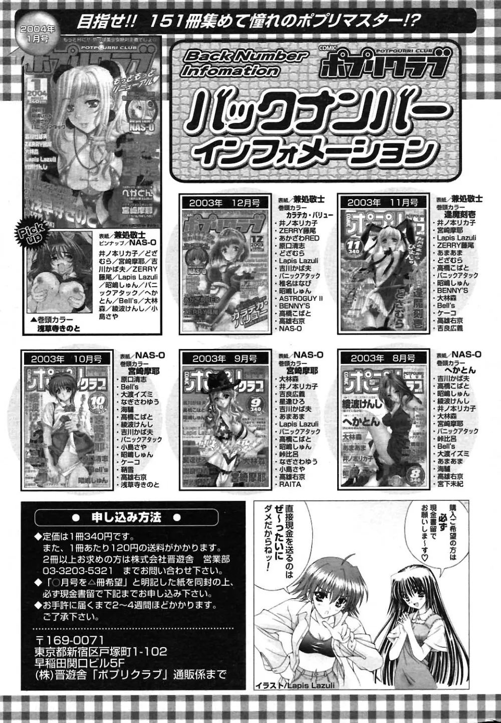 COMIC ポプリクラブ 2004年02月号 Page.251