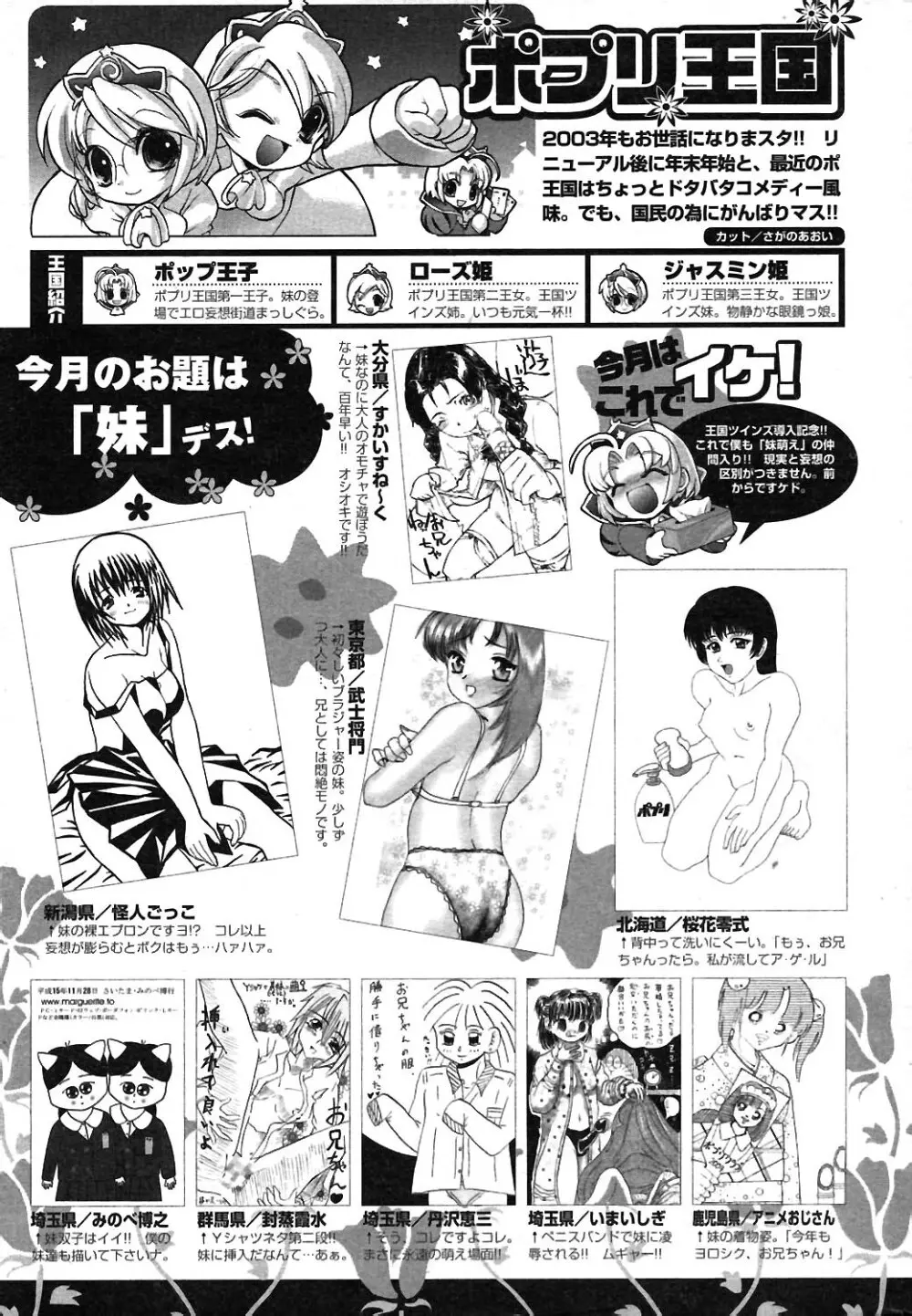 COMIC ポプリクラブ 2004年02月号 Page.253