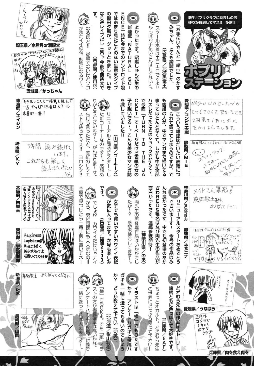 COMIC ポプリクラブ 2004年02月号 Page.254