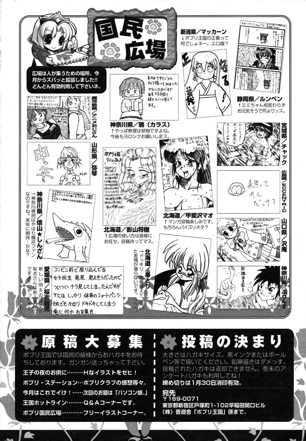 COMIC ポプリクラブ 2004年02月号 Page.256