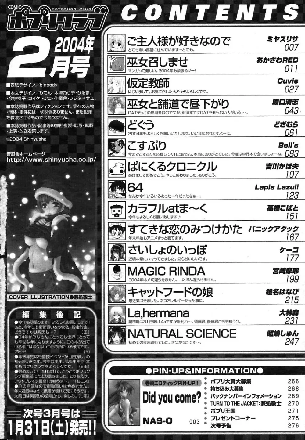 COMIC ポプリクラブ 2004年02月号 Page.260