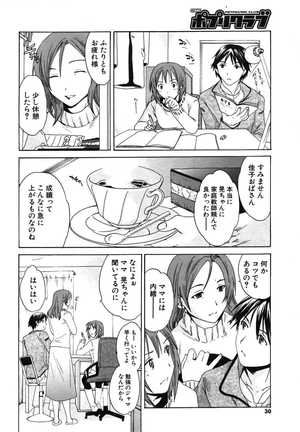 COMIC ポプリクラブ 2004年02月号 Page.27