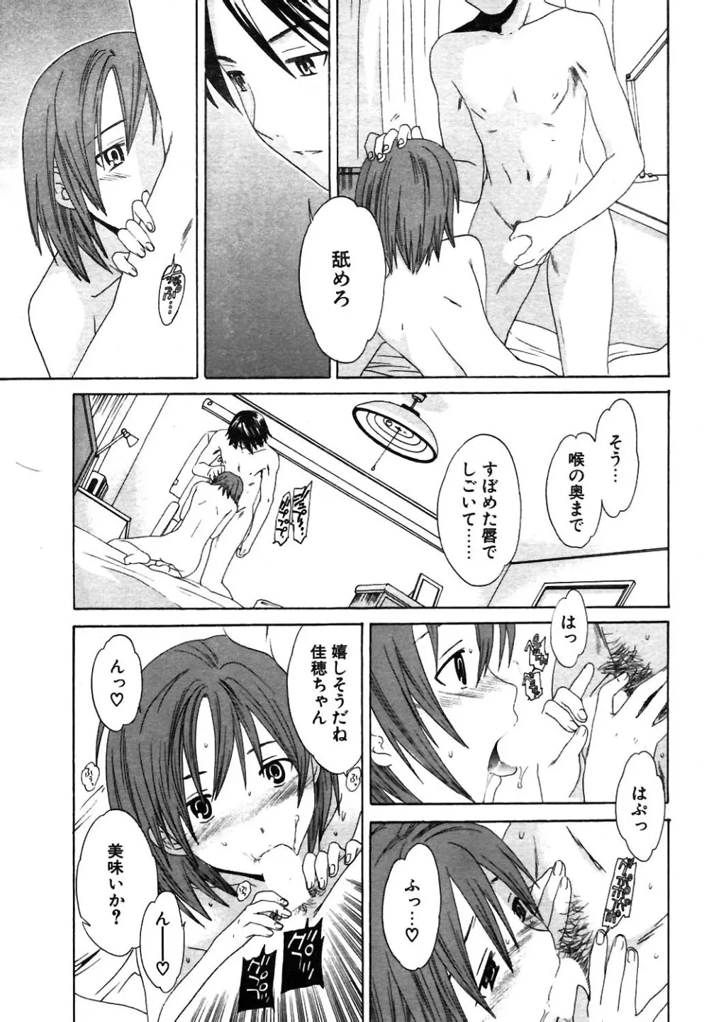 COMIC ポプリクラブ 2004年02月号 Page.30