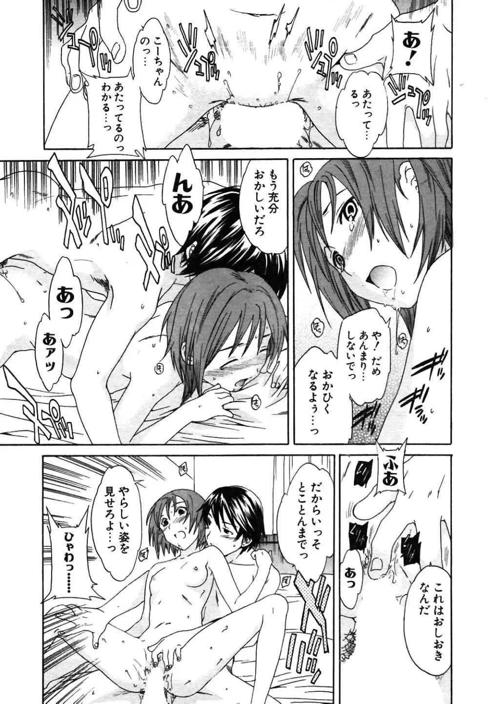 COMIC ポプリクラブ 2004年02月号 Page.34