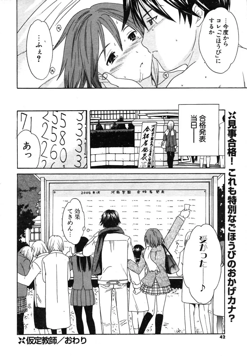 COMIC ポプリクラブ 2004年02月号 Page.39