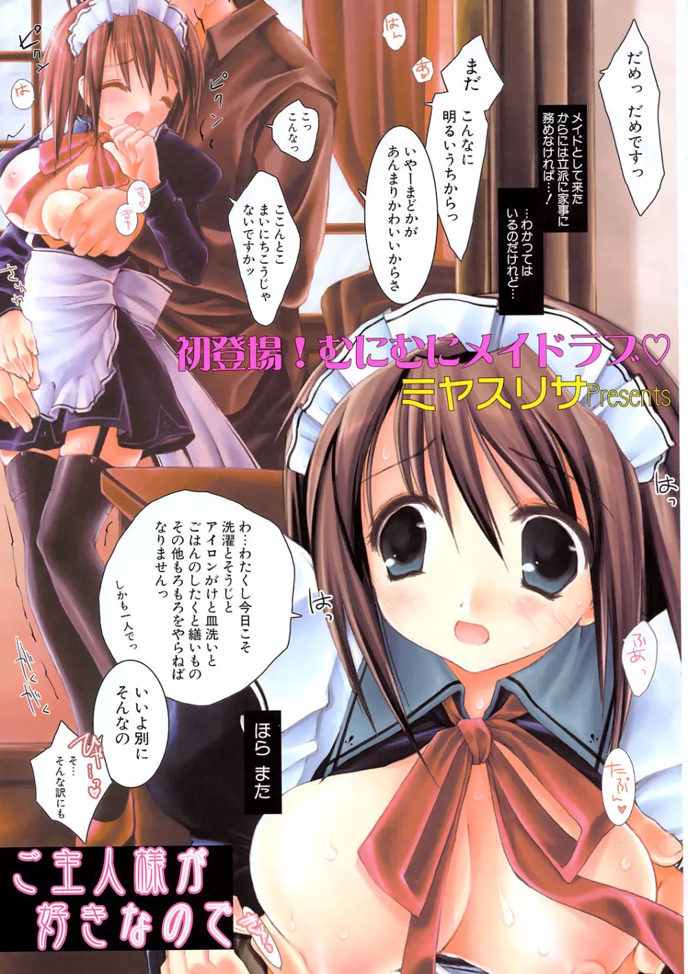 COMIC ポプリクラブ 2004年02月号 Page.4