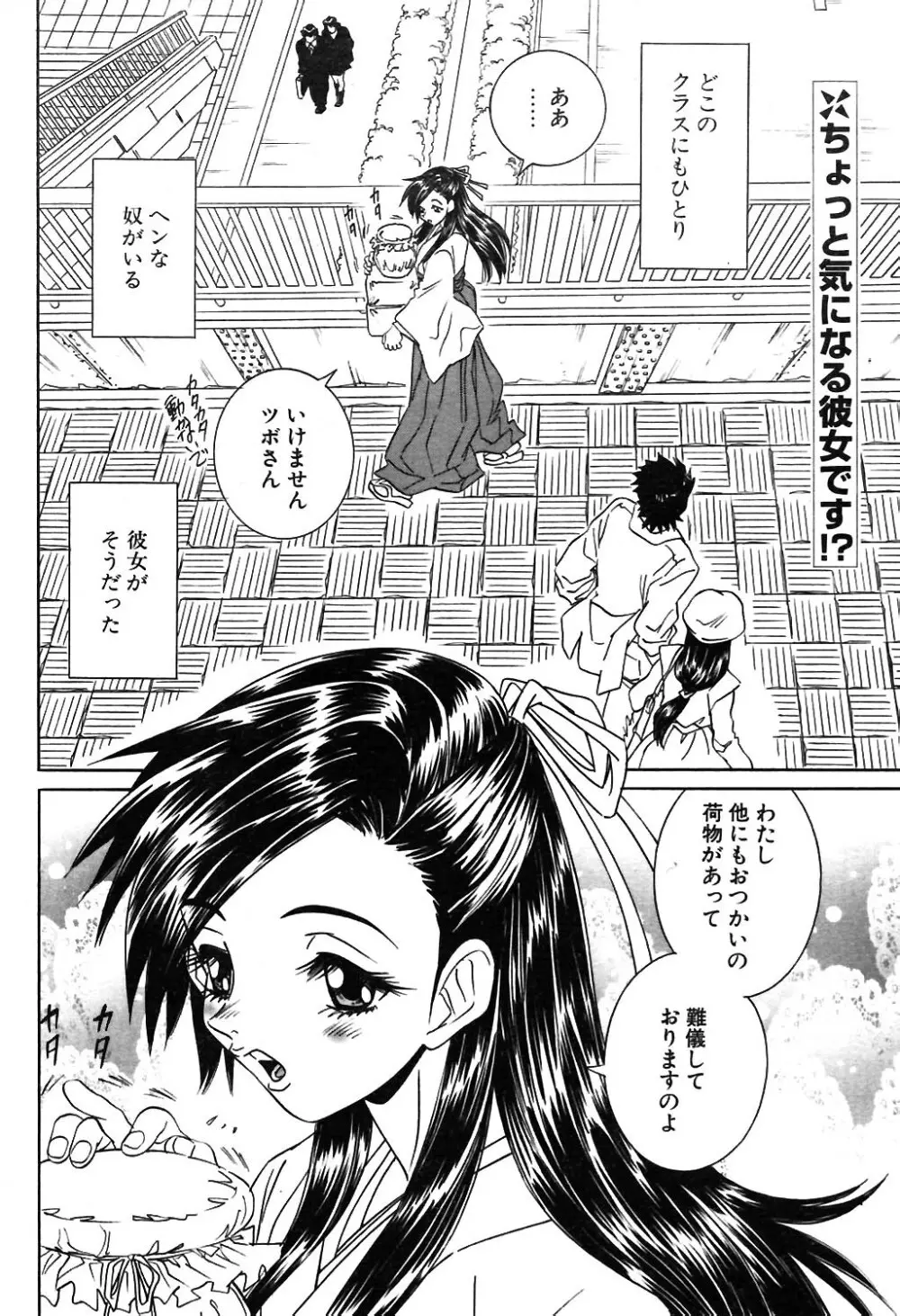 COMIC ポプリクラブ 2004年02月号 Page.41