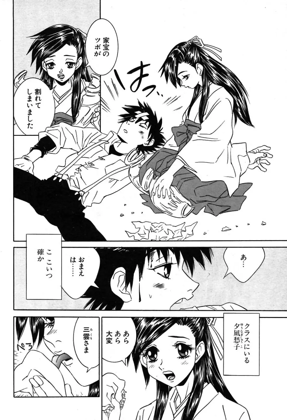 COMIC ポプリクラブ 2004年02月号 Page.43