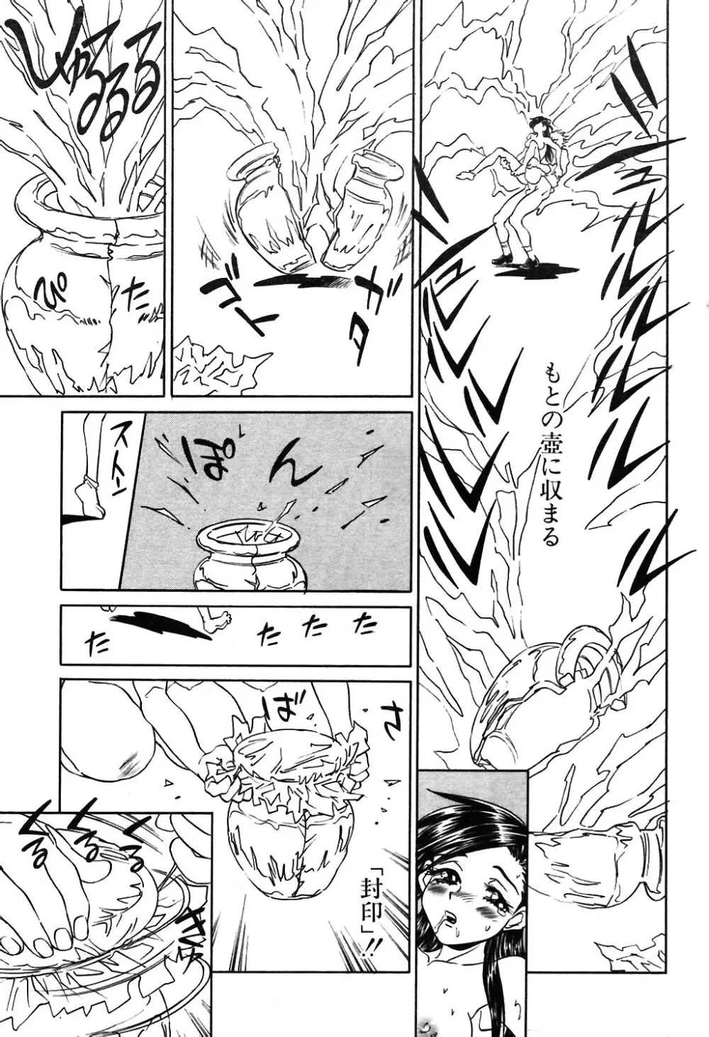 COMIC ポプリクラブ 2004年02月号 Page.54