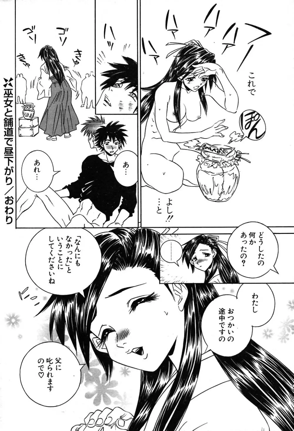 COMIC ポプリクラブ 2004年02月号 Page.55