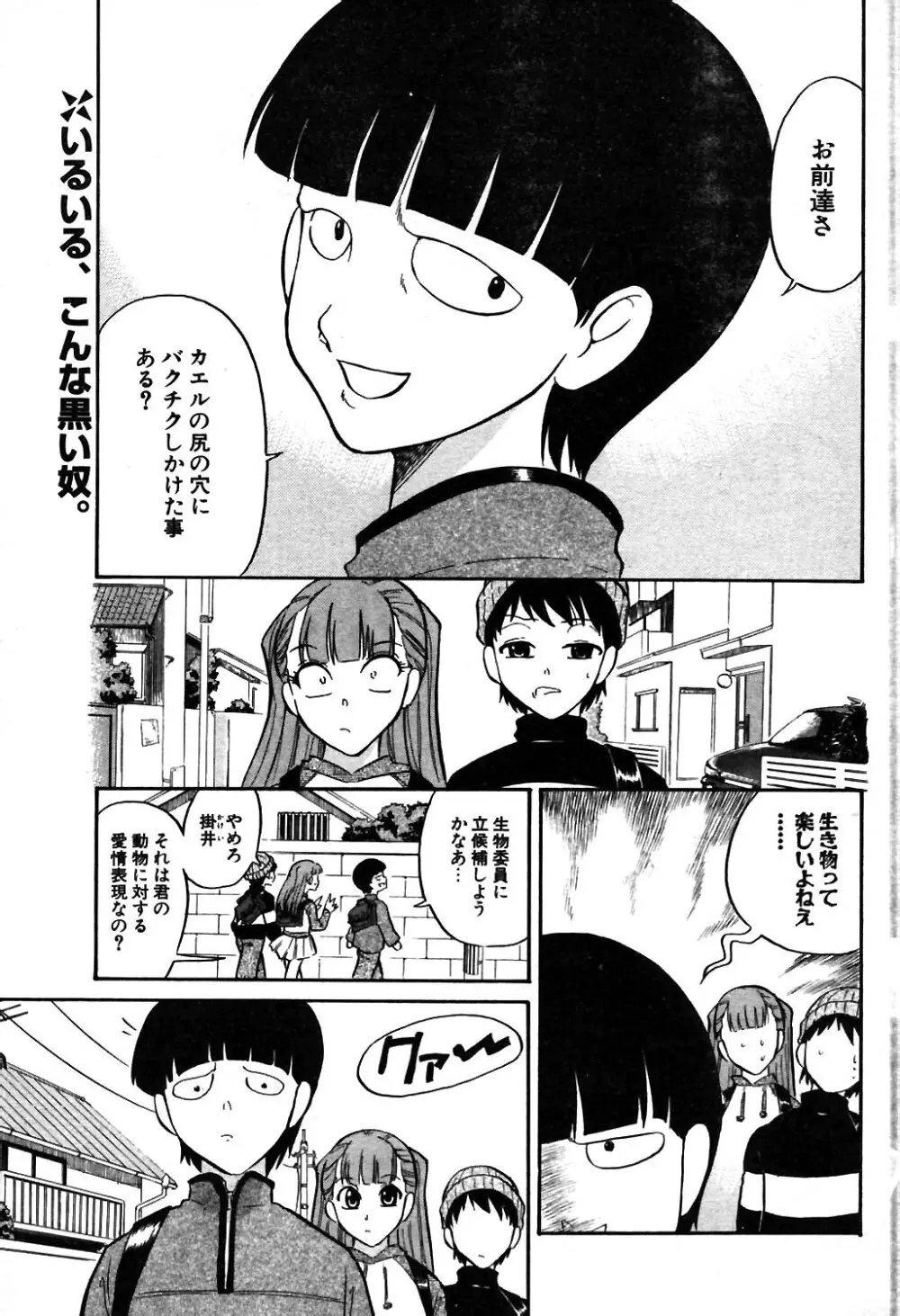 COMIC ポプリクラブ 2004年02月号 Page.58