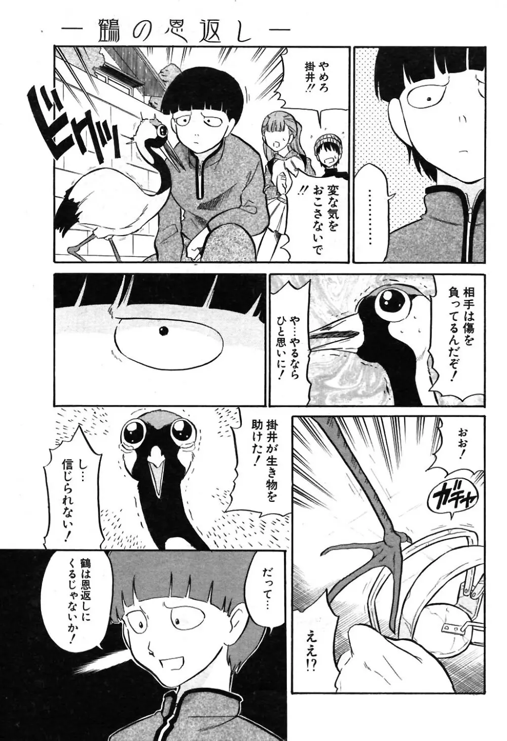 COMIC ポプリクラブ 2004年02月号 Page.60