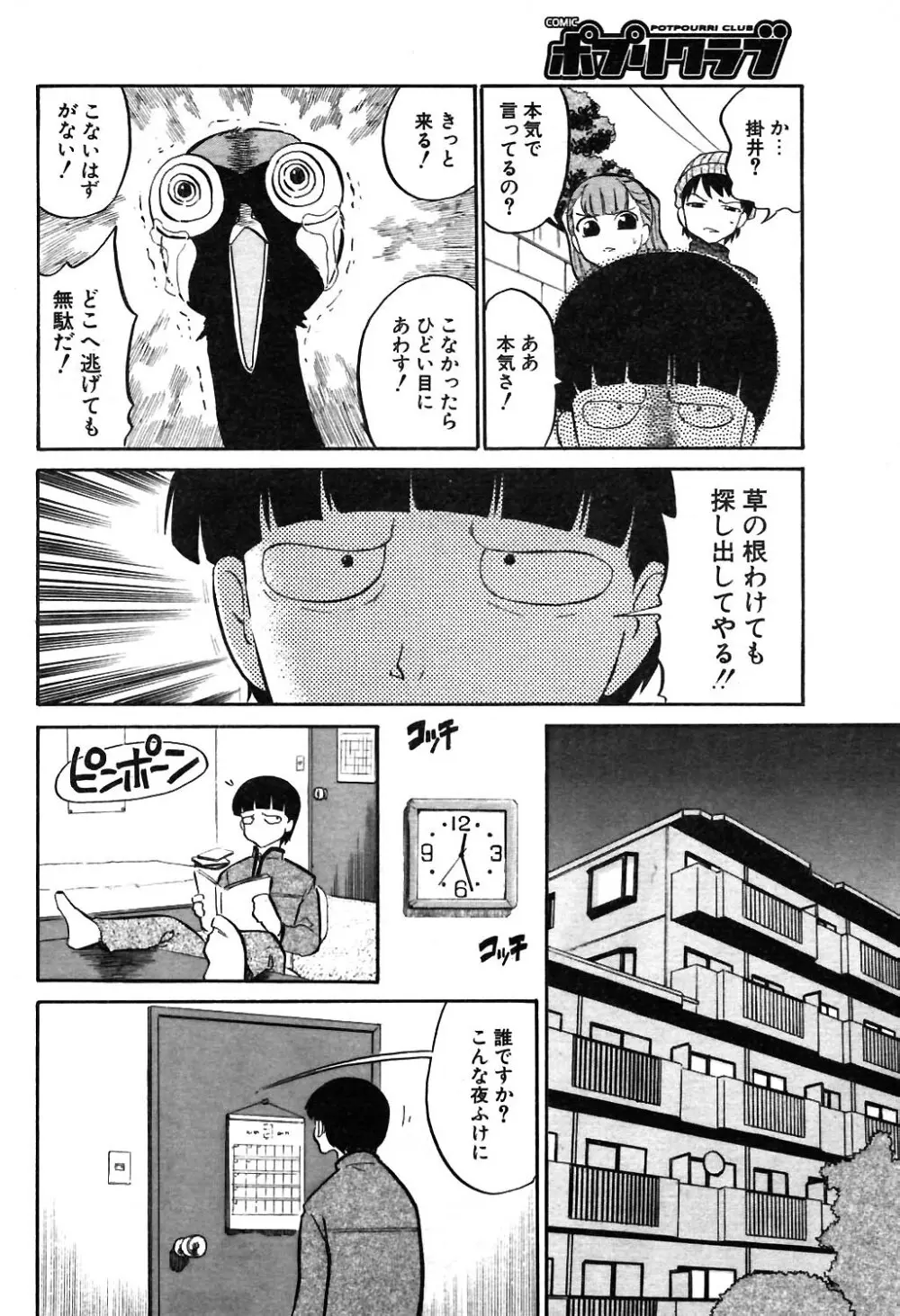 COMIC ポプリクラブ 2004年02月号 Page.61