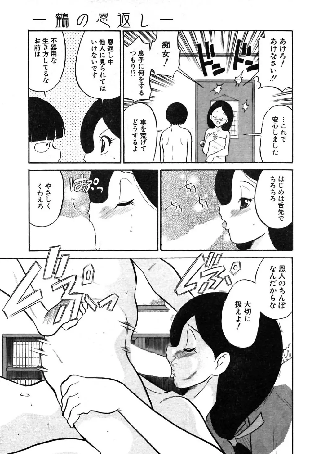 COMIC ポプリクラブ 2004年02月号 Page.66