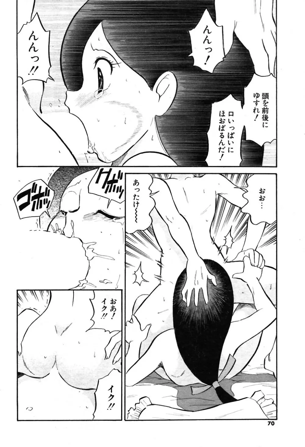 COMIC ポプリクラブ 2004年02月号 Page.67