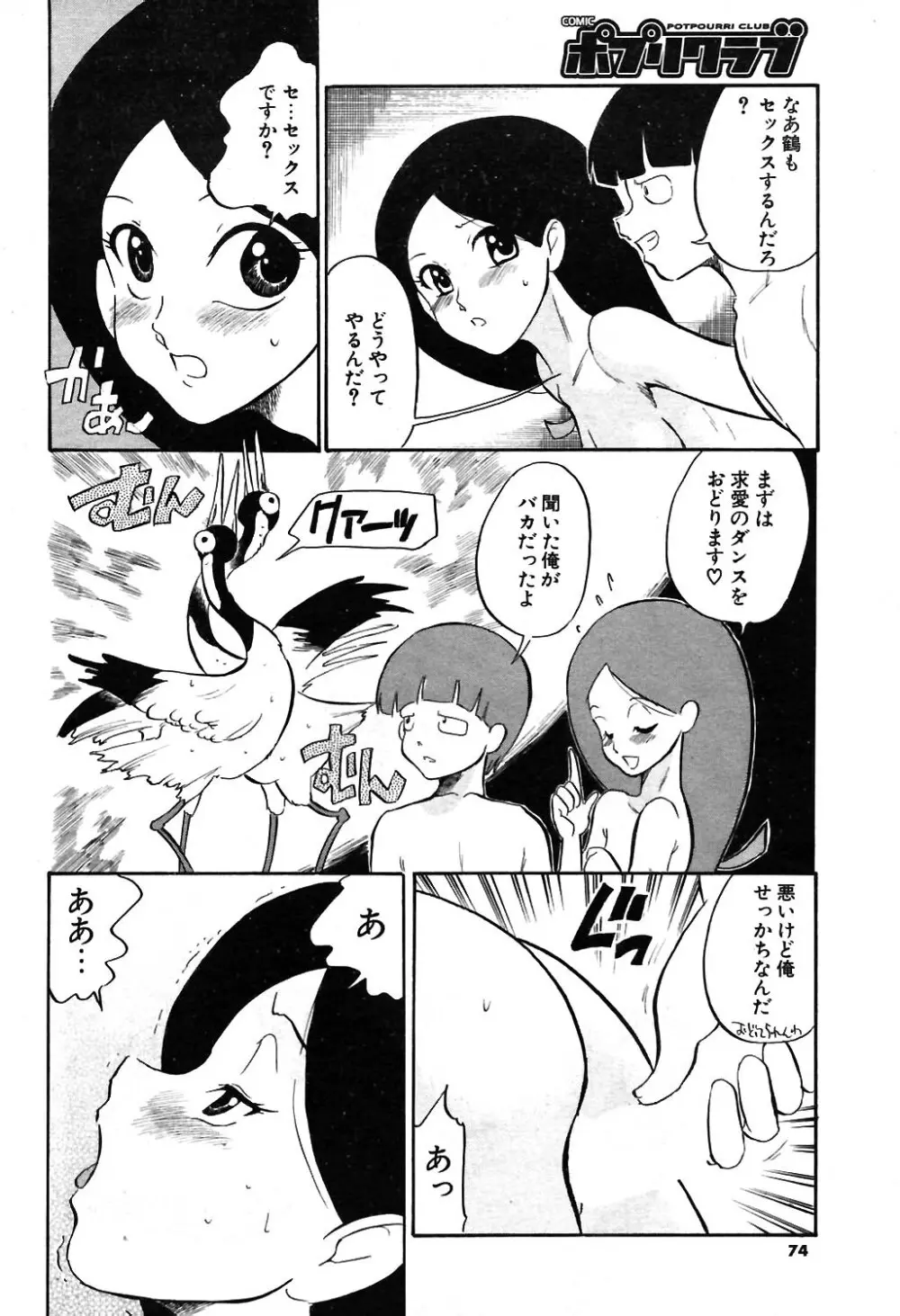 COMIC ポプリクラブ 2004年02月号 Page.71