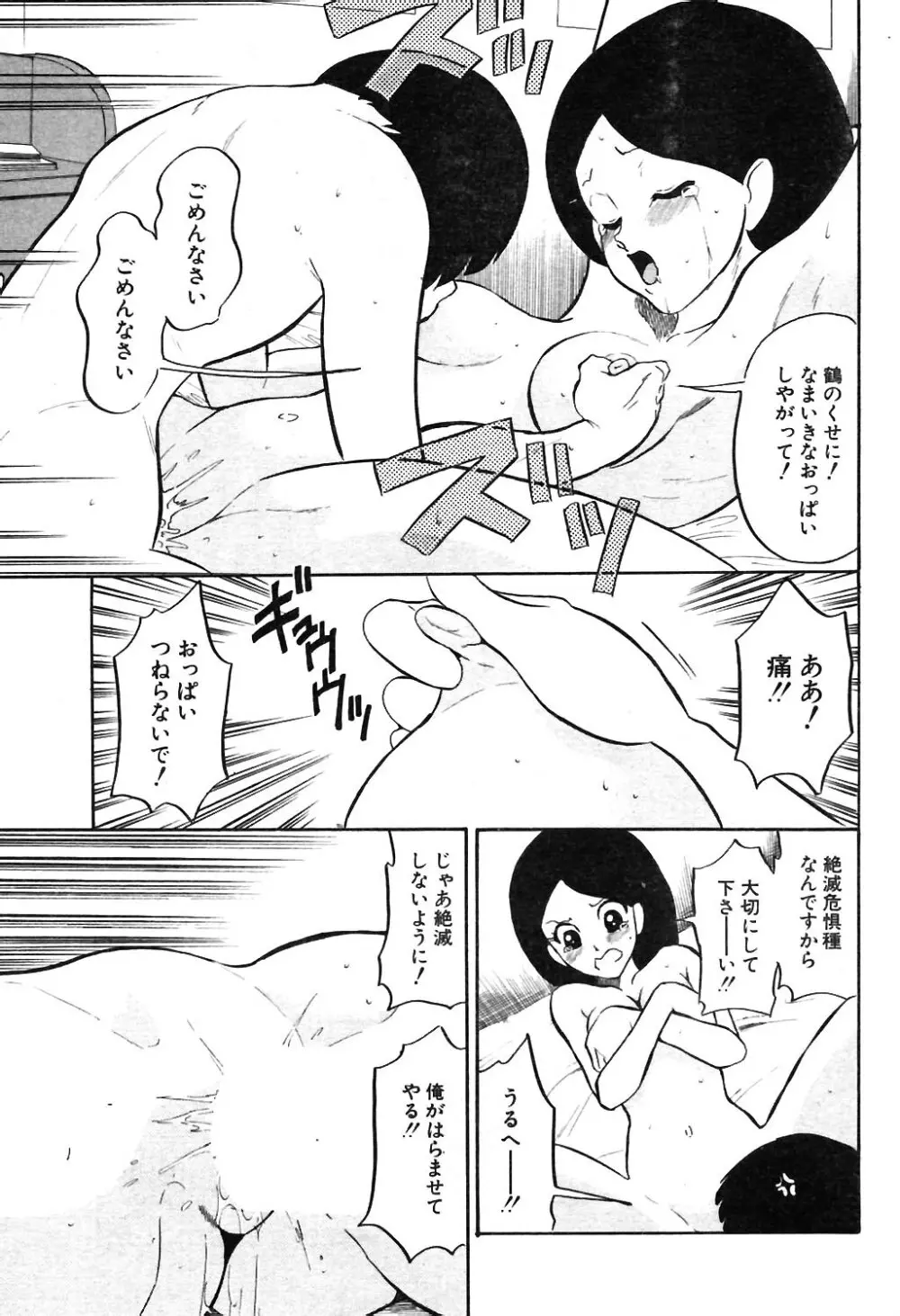 COMIC ポプリクラブ 2004年02月号 Page.74