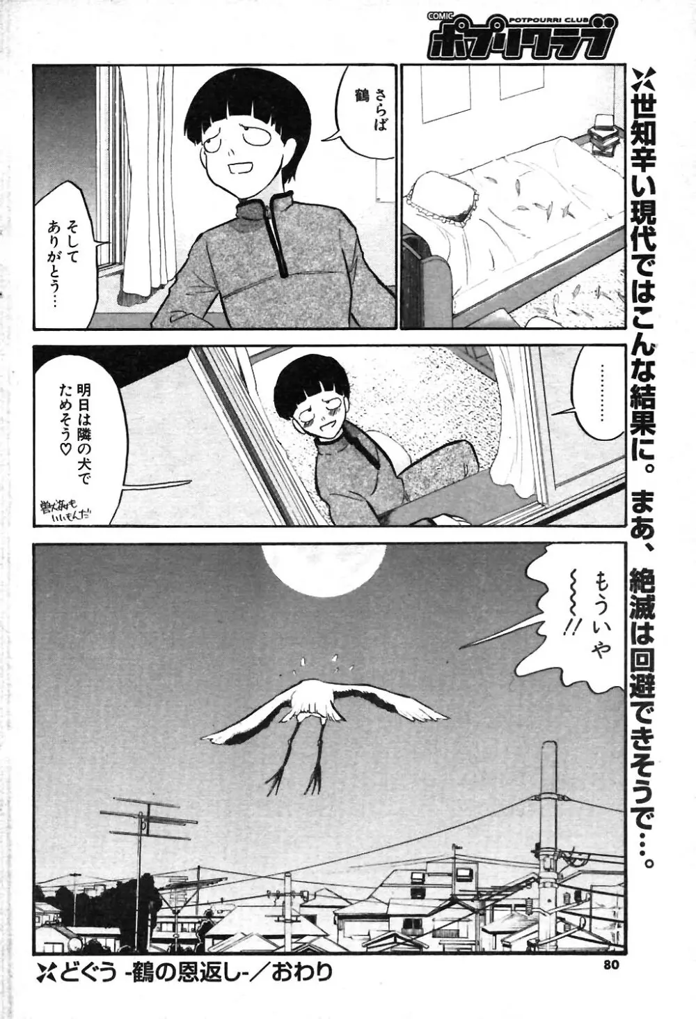 COMIC ポプリクラブ 2004年02月号 Page.77