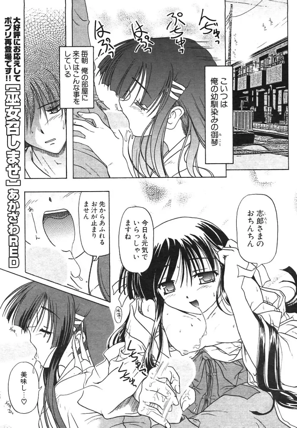 COMIC ポプリクラブ 2004年02月号 Page.8