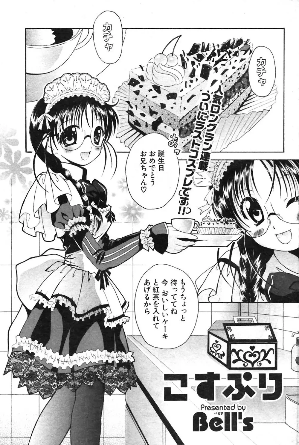 COMIC ポプリクラブ 2004年02月号 Page.80