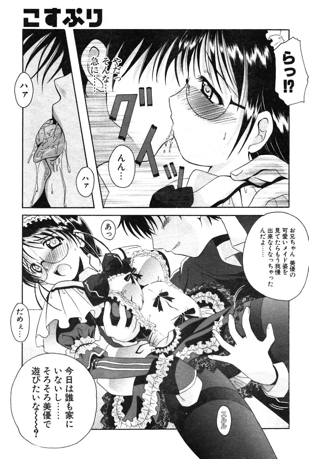 COMIC ポプリクラブ 2004年02月号 Page.82