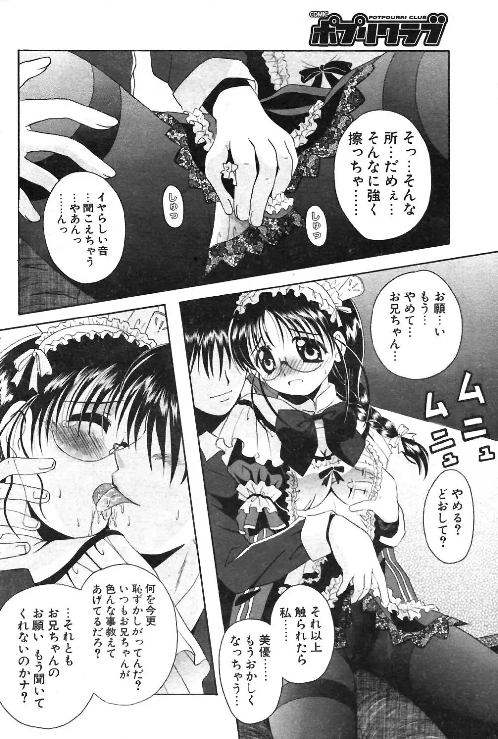 COMIC ポプリクラブ 2004年02月号 Page.83