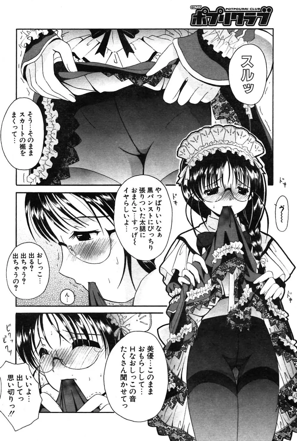 COMIC ポプリクラブ 2004年02月号 Page.85