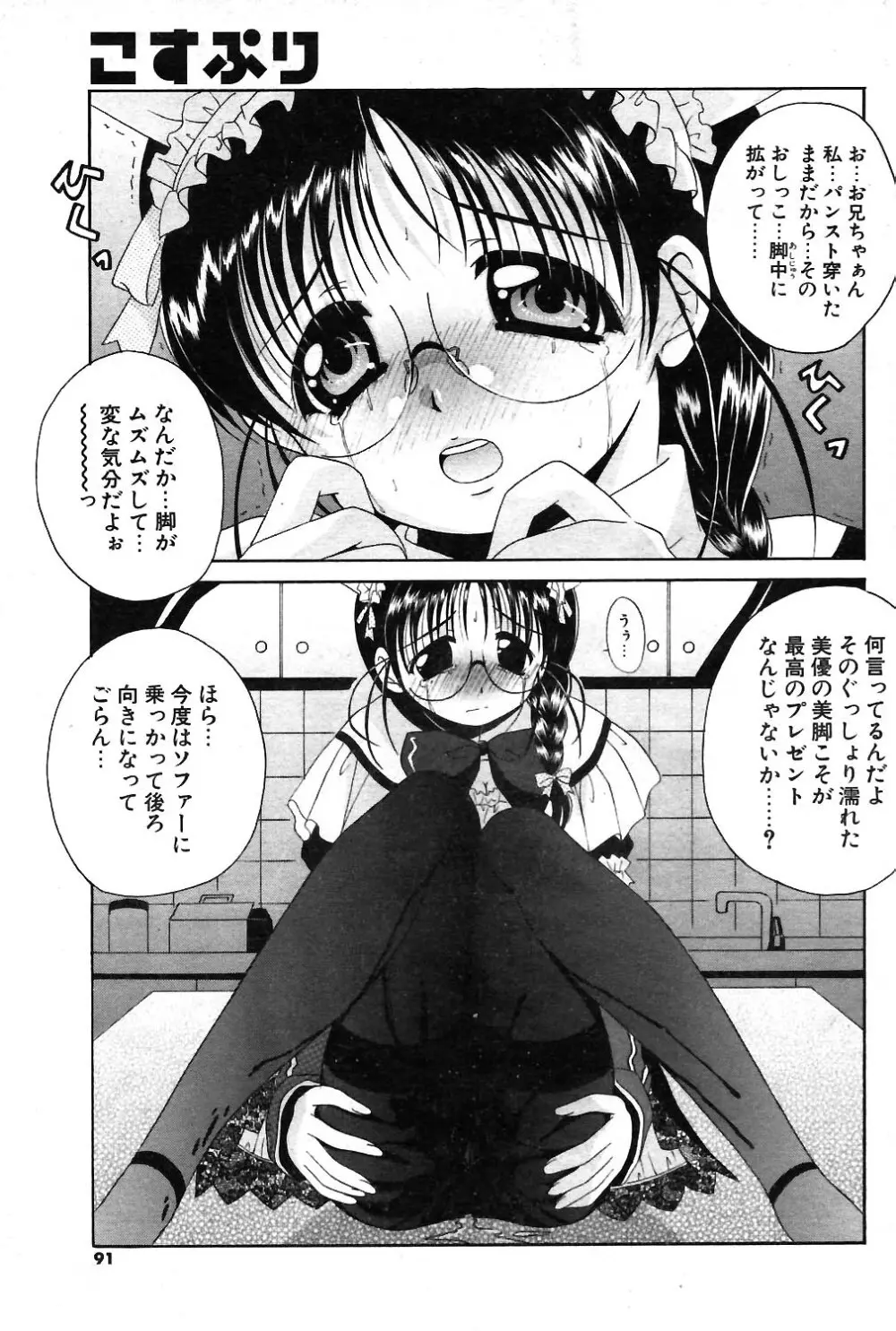 COMIC ポプリクラブ 2004年02月号 Page.88