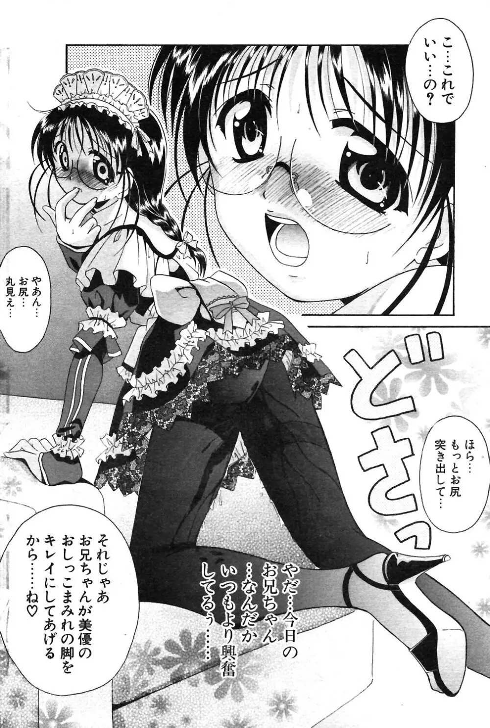 COMIC ポプリクラブ 2004年02月号 Page.89