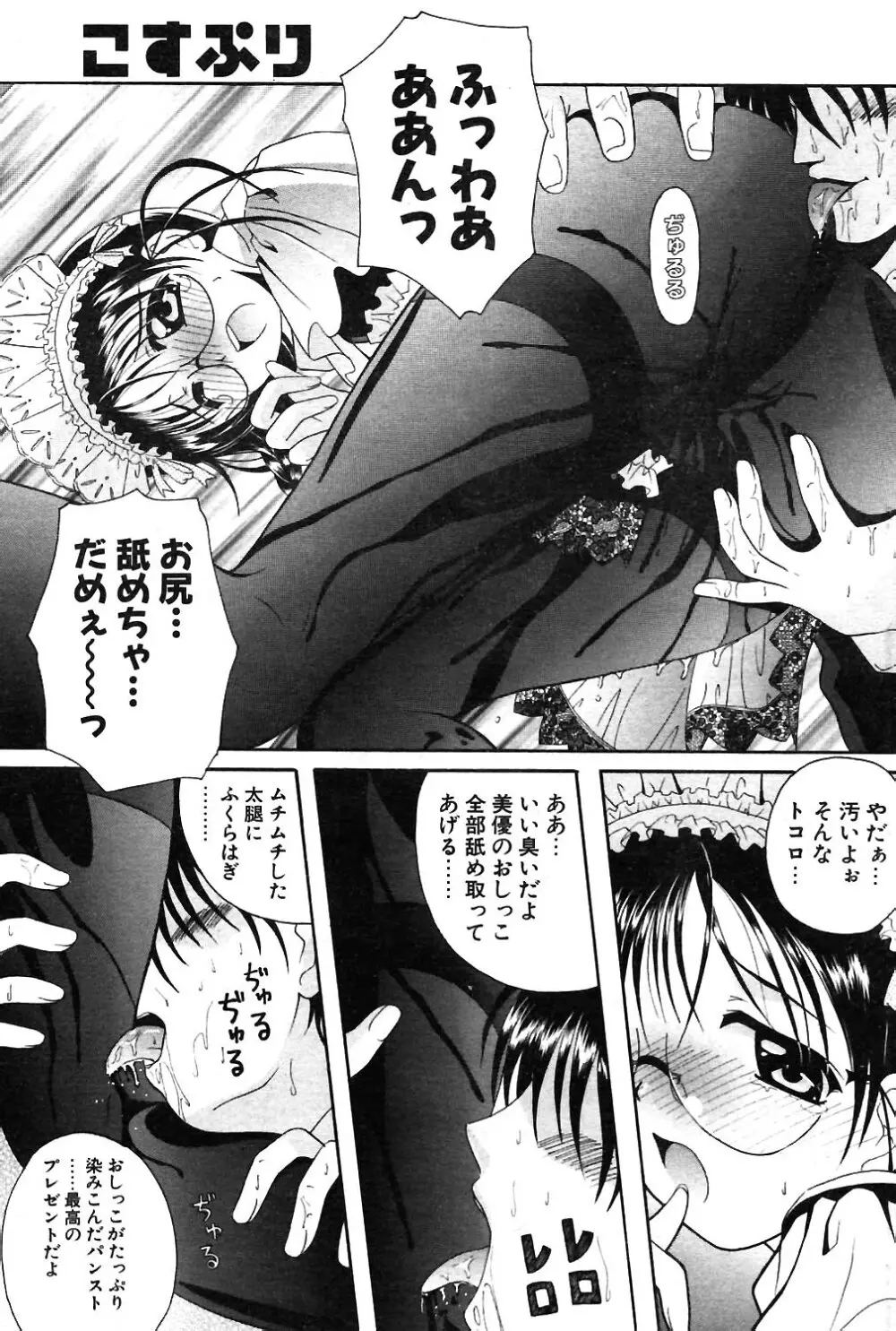 COMIC ポプリクラブ 2004年02月号 Page.90