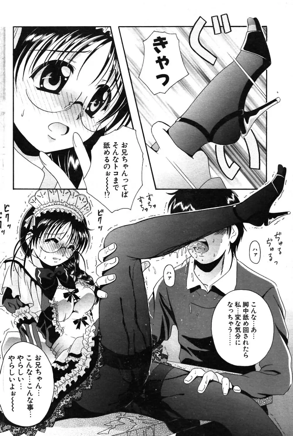 COMIC ポプリクラブ 2004年02月号 Page.91