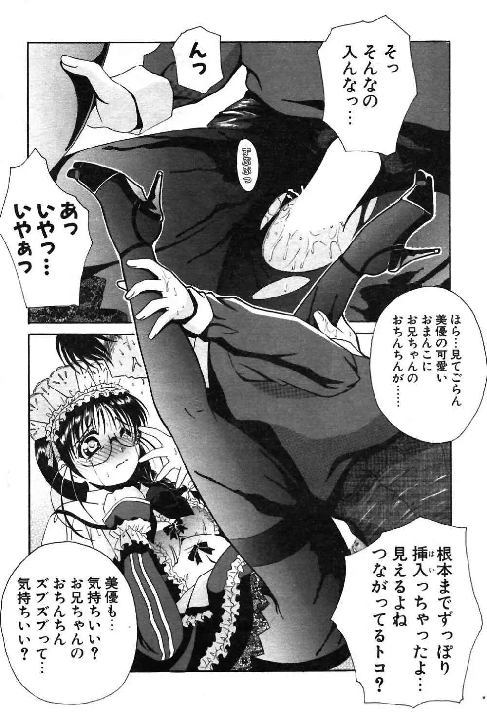 COMIC ポプリクラブ 2004年02月号 Page.93