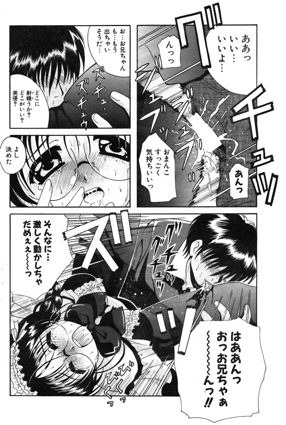 COMIC ポプリクラブ 2004年02月号 Page.95