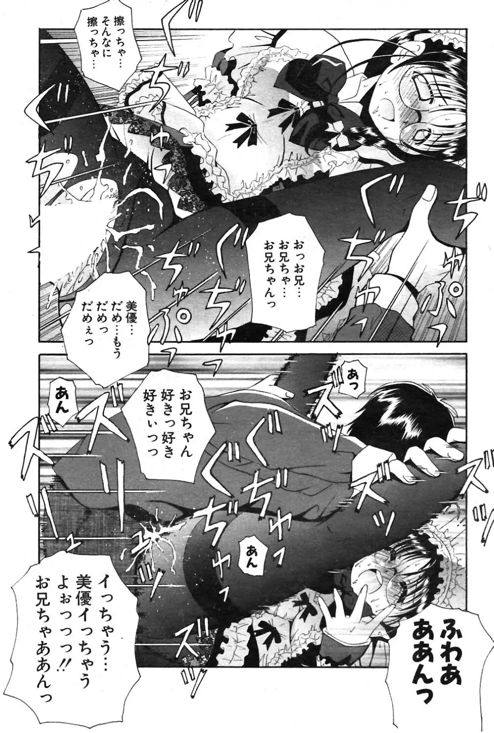 COMIC ポプリクラブ 2004年02月号 Page.96