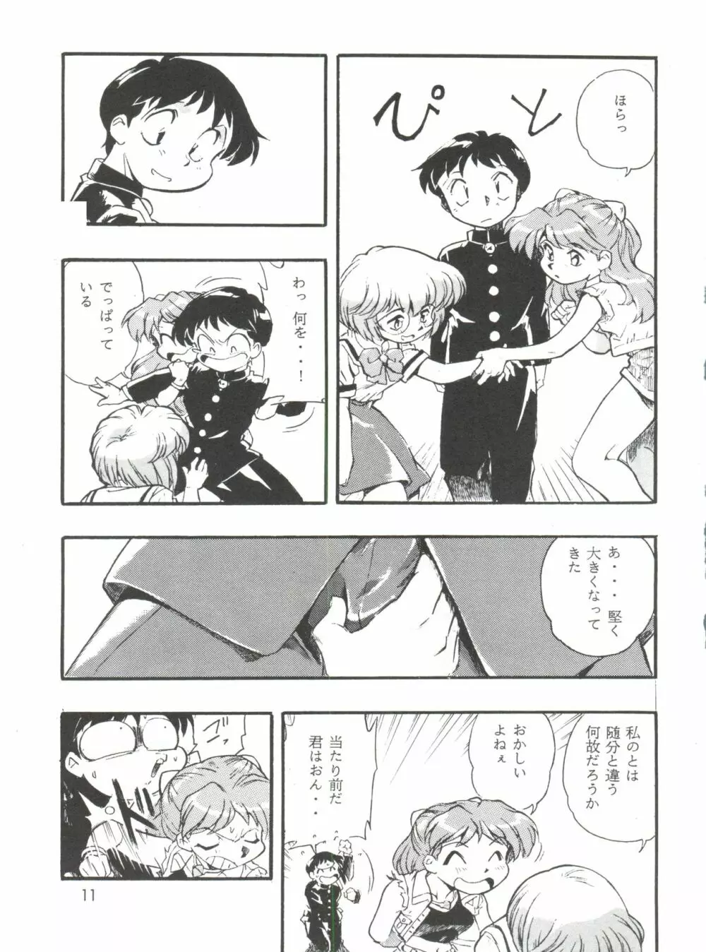 えぶぁん26.5 零 Page.10