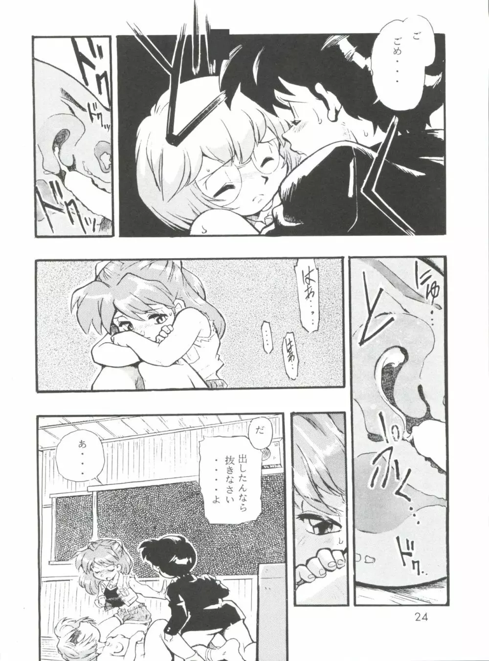 えぶぁん26.5 零 Page.23