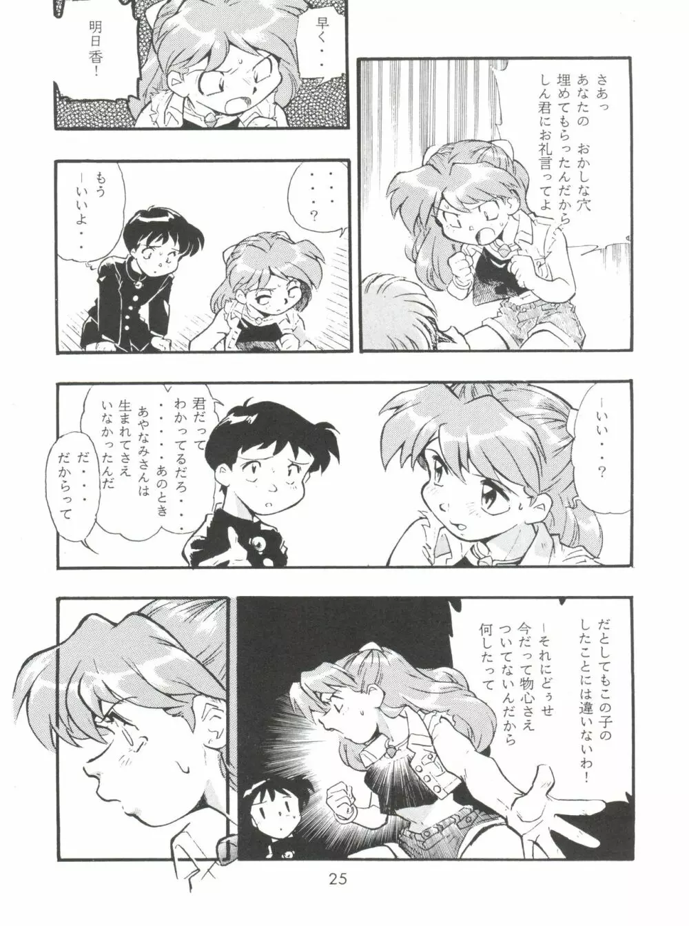 えぶぁん26.5 零 Page.24